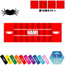 「カニ」名入れ冷感タオル 冷却タオル クールタオル ストライプ ドット 水玉 柄タオル ポリエステル ネックタオル クール 清涼 首ケア 暑さ対策 熱中症対策 ...
