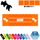 「出目金」名入れ冷感タオル 冷却タオル クールタオル ストライプ ドット 水玉 柄タオル ポリエステル ネックタオル クール 清涼 首ケア 暑さ対策 熱中症対策...