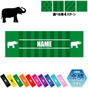 「ゾウ」名入れ冷感タオル 冷却タオル クールタオル ストライプ ドット 水玉 柄タオル ポリエステル ネックタオル クール 清涼 首ケア 暑さ対策 熱中症対策 ...