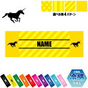 「ユニコーン」名入れ冷感タオル 冷却タオル クールタオル ストライプ ドット 水玉 柄タオル ポリエステル ネックタオル クール 清涼 首ケア 暑さ対策 熱中症...