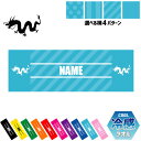 「龍」名入れ冷感タオル 冷却タオル クールタオル ストライプ ドット 水玉 柄タオル ポリエステル ネックタオル クール 清涼 首ケア 暑さ対策 熱中症対策 ス...