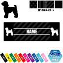 「トイプードル」犬種別ドッグシルエット 名入れ冷感タオル 冷却タオル クールタオル ストライプ ドット 水玉 柄タオル ポリエステル ネックタオル クール 清涼...
