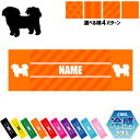 「シーズー」犬種別ドッグシルエット 名入れ冷感タオル 冷却タオル クールタオル ストライプ ドット 水玉 柄タオル ポリエステル ネックタオル クール 清涼 首...