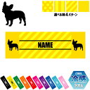 「フレンチ・ブルドック」犬種別ドッグシルエット 名入れ冷感タオル 冷却タオル クールタオル ストライプ ドット 水玉 柄タオル ポリエステル ネックタオル クー...