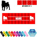 「パグ」犬種別ドッグシルエット 名入れ冷感タオル 冷却タオル クールタオル ストライプ ドット 水玉 柄タオル ポリエステル ネックタオル クール 清涼 首ケア...