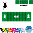 「カブトムシ」名入れ冷感タオル 冷却タオル クールタオル ストライプ ドット 水玉 柄タオル ポリエステル ネックタオル クール 清涼 首ケア 暑さ対策 熱中症...