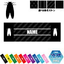 「セミ」名入れ冷感タオル 冷却タオル クールタオル ストライプ ドット 水玉 柄タオル ポリエステル ネックタオル クール 清涼 首ケア 暑さ対策 熱中症対策 ...