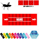 「バッタ」名入れ冷感タオル 冷却タオル クールタオル ストライプ ドット 水玉 柄タオル ポリエステル ネックタオル クール 清涼 首ケア 暑さ対策 熱中症対策...