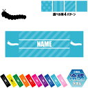 「イモムシ」名入れ冷感タオル 冷却タオル クールタオル ストライプ ドット 水玉 柄タオル ポリエステル ネックタオル クール 清涼 首ケア 暑さ対策 熱中症対...