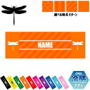 「トンボ」名入れ冷感タオル 冷却タオル クールタオル ストライプ ドット 水玉 柄タオル ポリエステル ネックタオル クール 清涼 首ケア 暑さ対策 熱中症対策...