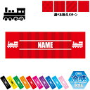 鉄道関係者4 名入れ冷感タオル 冷却タオル クールタオル ストライプ ドット 水玉 柄タオル ポリエステル ネックタオル クール 清涼 首ケア 暑さ対策 熱中症...