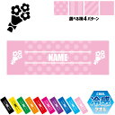 お花屋さん1 名入れ冷感タオル 冷却タオル クールタオル ストライプ ドット 水玉 柄タオル ポリエステル ネックタオル クール 清涼 首ケア 暑さ対策 熱中症...
