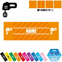 パティシエ1 名入れ冷感タオル 冷却タオル クールタオル ストライプ ドット 水玉 柄タオル ポリエステル ネックタオル クール 清涼 首ケア 暑さ対策 熱中症...