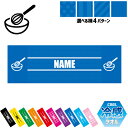 パティシエ2 名入れ冷感タオル 冷却タオル クールタオル ストライプ ドット 水玉 柄タオル ポリエステル ネックタオル クール 清涼 首ケア 暑さ対策 熱中症...