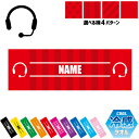コールセンター3 名入れ冷感タオル 冷却タオル クールタオル ストライプ ドット 水玉 柄タオル ポリエステル ネックタオル クール 清涼 首ケア 暑さ対策 熱...