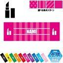 メイクアップアーティスト1 名入れ冷感タオル 冷却タオル クールタオル ストライプ ドット 水玉 柄タオル ポリエステル ネックタオル クール 清涼 首ケア 暑...
