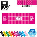 メイクアップアーティスト2 名入れ冷感タオル 冷却タオル クールタオル ストライプ ドット 水玉 柄タオル ポリエステル ネックタオル クール 清涼 首ケア 暑...
