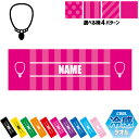 ジュエリーショップ2 名入れ冷感タオル 冷却タオル クールタオル ストライプ ドット 水玉 柄タオル ポリエステル ネックタオル クール 清涼 首ケア 暑さ対策...