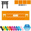 神社 名入れ冷感タオル 冷却タオル クールタオル ストライプ ドット 水玉 柄タオル ポリエステル ネックタオル クール 清涼 首ケア 暑さ対策 熱中症対策 ス...