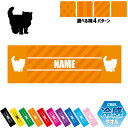ブリティッシュロングヘアー 名入れ冷感タオル 冷却タオル クールタオル ストライプ ドット 水玉 柄タオル ポリエステル ネックタオル クール 清涼 首ケア 暑...