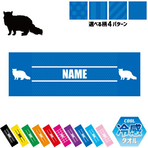 セルカクレックス 名入れ冷感タオル 冷却タオル クールタオル ストライプ ドット 水玉 柄タオル ポリエ..