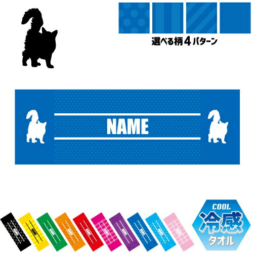 ソマリ 名入れ冷感タオル 冷却タオル クールタオル ストライプ ドット 水玉 柄タオル ポリエステル ネ..