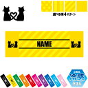 猫2 名入れ冷感タオル 冷却タオル クールタオル ストライプ ドット 水玉 柄タオル ポリエステル ネックタオル クール 清涼 首ケア 暑さ対策 熱中症対策 ス...