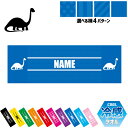 ブラキオサウルス2 名入れ冷感タオル 冷却タオル クールタオル ストライプ ドット 水玉 柄タオル ポリエステル ネックタオル クール 清涼 首ケア 暑さ対策 ...