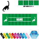 ブラキオサウルス3 名入れ冷感タオル 冷却タオル クールタオル ストライプ ドット 水玉 柄タオル ポリエステル ネックタオル クール 清涼 首ケア 暑さ対策 ...