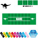 スピノサウルス2 名入れ冷感タオル 冷却タオル クールタオル ストライプ ドット 水玉 柄タオル ポリエステル ネックタオル クール 清涼 首ケア 暑さ対策 熱...