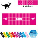 パラサウロロフス 名入れ冷感タオル 冷却タオル クールタオル ストライプ ドット 水玉 柄タオル ポリエステル ネックタオル クール 清涼 首ケア 暑さ対策 熱...