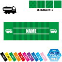 散水車 名入れ冷感タオル 冷却タオル クールタオル ストライプ ドット 水玉 柄タオル ポリエステル ネックタオル クール 清涼 首ケア 暑さ対策 熱中症対策 スポーツタオル 乗り物 車 はたらく 趣味(3)