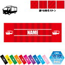 運搬車 名入れ冷感タオル 冷却タオル クールタオル ストライプ ドット 水玉 柄タオル ポリエステル ネックタオル クール 清涼 首ケア 暑さ対策 熱中症対策 ...
