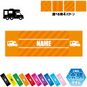 キャンピングカー1 名入れ冷感タオル 冷却タオル クールタオル ストライプ ドット 水玉 柄タオル ポリエステル ネックタオル クール 清涼 首ケア 暑さ対策 ...