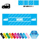 軽自動車2 名入れ冷感タオル 冷却タオル クールタオル ストライプ ドット 水玉 柄タオル ポリエステル ネックタオル クール 清涼 首ケア 暑さ対策 熱中症対...