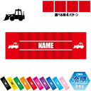 ブルドーザー2 名入れ冷感タオル 冷却タオル クールタオル ストライプ ドット 水玉 柄タオル ポリエステル ネックタオル クール 清涼 首ケア 暑さ対策 熱中...