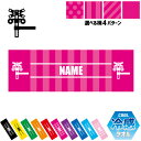 踏切 名入れ冷感タオル 冷却タオル クールタオル ストライプ ドット 水玉 柄タオル ポリエステル ネックタオル クール 清涼 首ケア 暑さ対策 熱中症対策 ス...