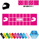 ヘルメット 名入れ冷感タオル 冷却タオル クールタオル ストライプ ドット 水玉 柄タオル ポリエステル ネックタオル クール 清涼 首ケア 暑さ対策 熱中症対...