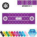 部品 ホイール 名入れ冷感タオル 冷却タオル クールタオル ストライプ ドット 水玉 柄タオル ポリエステル ネックタオル クール 清涼 首ケア 暑さ対策 熱中...