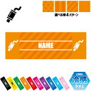 部品 マフラー 名入れ冷感タオル 冷却タオル クールタオル ストライプ ドット 水玉 柄タオル ポリエステル ネックタオル クール 清涼 首ケア 暑さ対策 熱中...