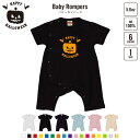 ハロウィン名入れベビーロンパース「HALLOWEEN3」/ベビー服 コスプレ 仮装 変装 かぼちゃ パンプキン 肌着 子供服 キッズウェア こども服 ベビーウェア 新生児 赤ちゃん 綿100【cf_bsr_hw】 カバーオール【ハロウィン 衣装】名前入り おなまえ(4)