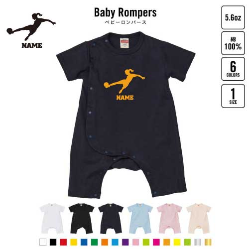 「女子サッカー1」名入れベビーカバーオール 前開き 全身開閉 ロンパース 半袖 出産祝い ベビー服 新生児 80サイズ 綿100% 下着 肌着 パジャマ カバーオール ボディスーツ Pre-mo 名前入り おなまえ 「女子サッカー1」名入れベビーカバーオール 前開き 全身開閉 ロンパース 半袖 出産祝い ベビー服 新生児 80サイズ 綿100% 下着 肌着 パジャマ カバーオール ボディスーツ Pre-mo 名前入り おなまえ