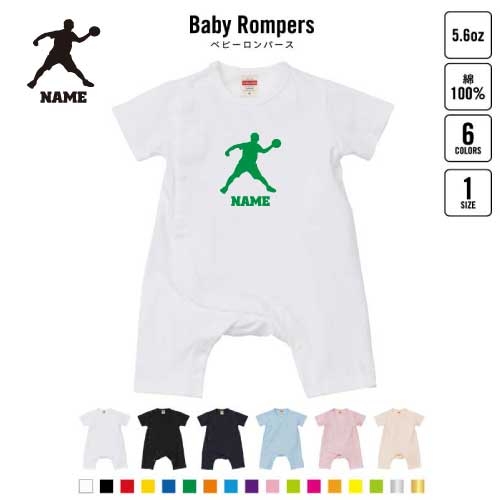 「ドッジボール」名入れベビーカバーオール 前開き 全身開閉 ロンパース 半袖 出産祝い ベビー服 新生..