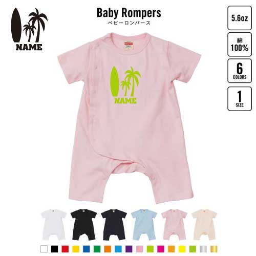 サーファー 名入れベビーカバーオール 前開き 全身開閉 ロンパース 半袖 出産祝い ベビー服 新生児 80サイズ 綿100% 下着 肌着 パジャマ カバーオール ボディスーツ 波乗り ボード 夏