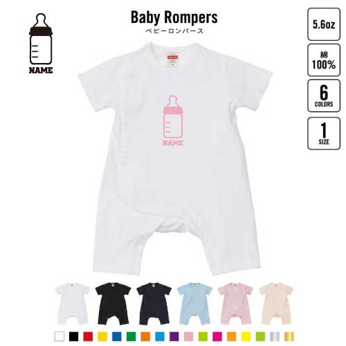 哺乳瓶 名入れベビーカバーオール 前開き 全身開閉 ロンパース 半袖 出産祝い ベビー服 新生児 80サイズ 綿100% 下着 肌着 パジャマ カバーオール ボディスーツ 赤ちゃんグッズ baby かわいい 哺乳瓶 名入れベビーカバーオール 前開き 全身開閉 ロンパース 半袖 出産祝い ベビー服 新生児 80サイズ 綿100% 下着 肌着 パジャマ カバーオール ボディスーツ 赤ちゃんグッズ baby かわいい