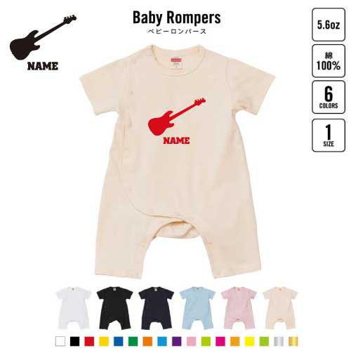 「ベース」名入れベビーカバーオール 前開き 全身開閉 ロンパース 半袖 出産祝い お名前入りギフト 下着 肌着 パジャマ カバーオール ボディスーツ ベビースーツ 育児 Pre-mo 新生児 名前入り おなまえアイテム 楽器