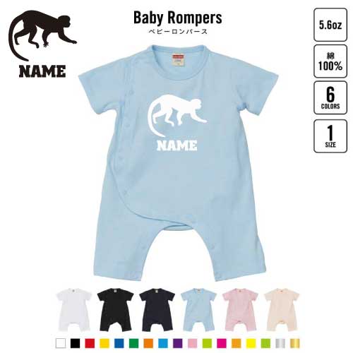 Rakuten - 「サル」名入れベビーカバーオール 前開き 全身開閉 ロンパース 半袖 出産祝い ベビー服 新生児 80サイズ 綿100％ 下着 肌着 パジャマ カバーオール ボディスーツ Pre-mo 名前入り 猿 モンキー