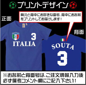 サッカーユニフォーム背番号＆名入れロンパース「イタリア」/ベビー、イタリア代表 半袖ユニフォーム レプリカ 代表 70サイズ 80サイズ カバーオール ロンパス 名前入り おなまえ ゲームシャツ 代表ユニ フットボール