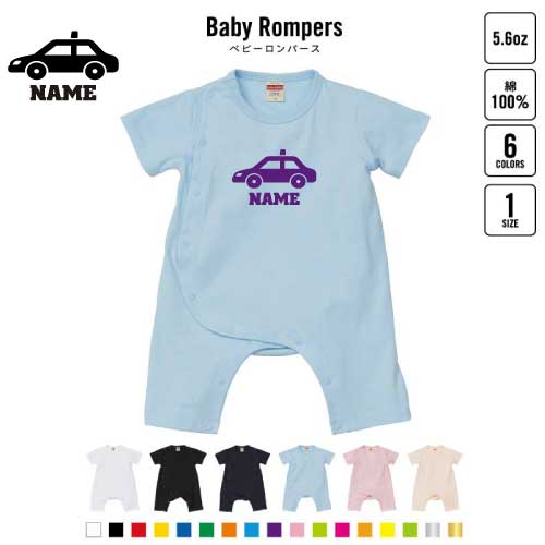 運転手3 名入れベビーカバーオール 前開き 全身開閉 ロンパース 半袖 出産祝い ベビー服 新生児 80サイ..