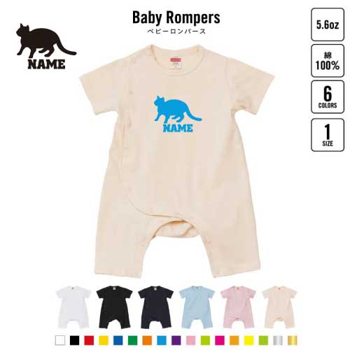 ブリティッシュ・ショートヘアー3 名入れベビーカバーオール 前開き 全身開閉 ロンパース 半袖 出産祝..